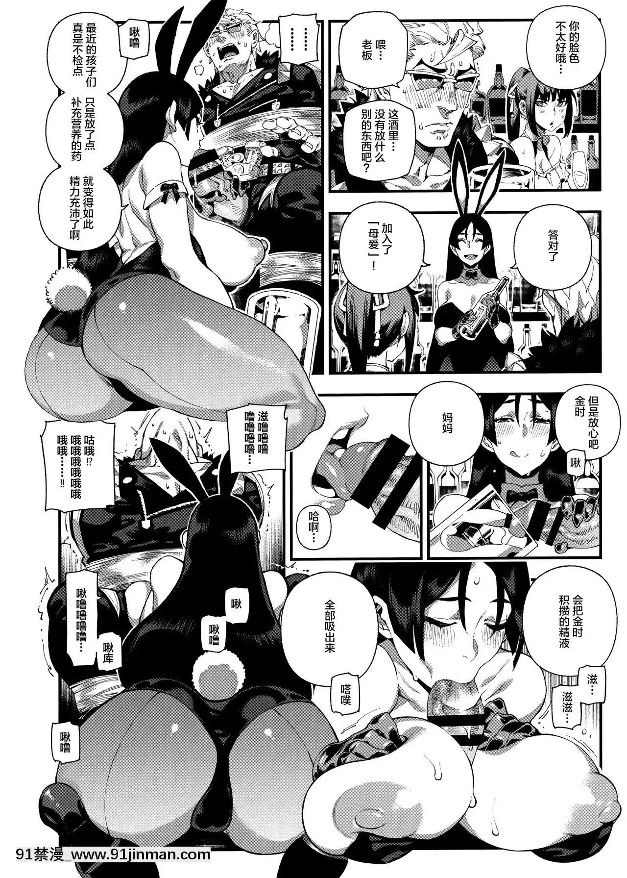 [不咕鳥漢化組](C96)[熊掌社(俺正讀)]カルデアマニア・源頼光(Fate╱GrandOrder)[18h tax return]