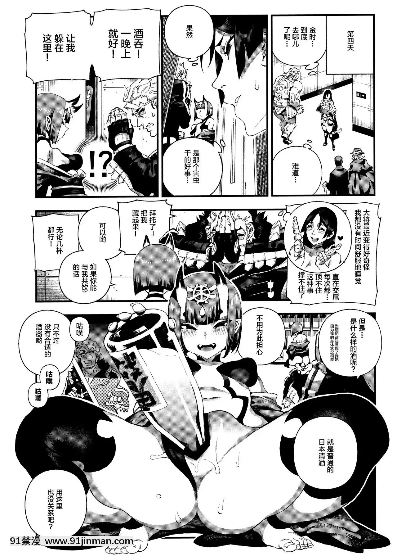 [不咕鳥漢化組](C96)[熊掌社(俺正讀)]カルデアマニア・源頼光(Fate╱GrandOrder)[18h tax return]