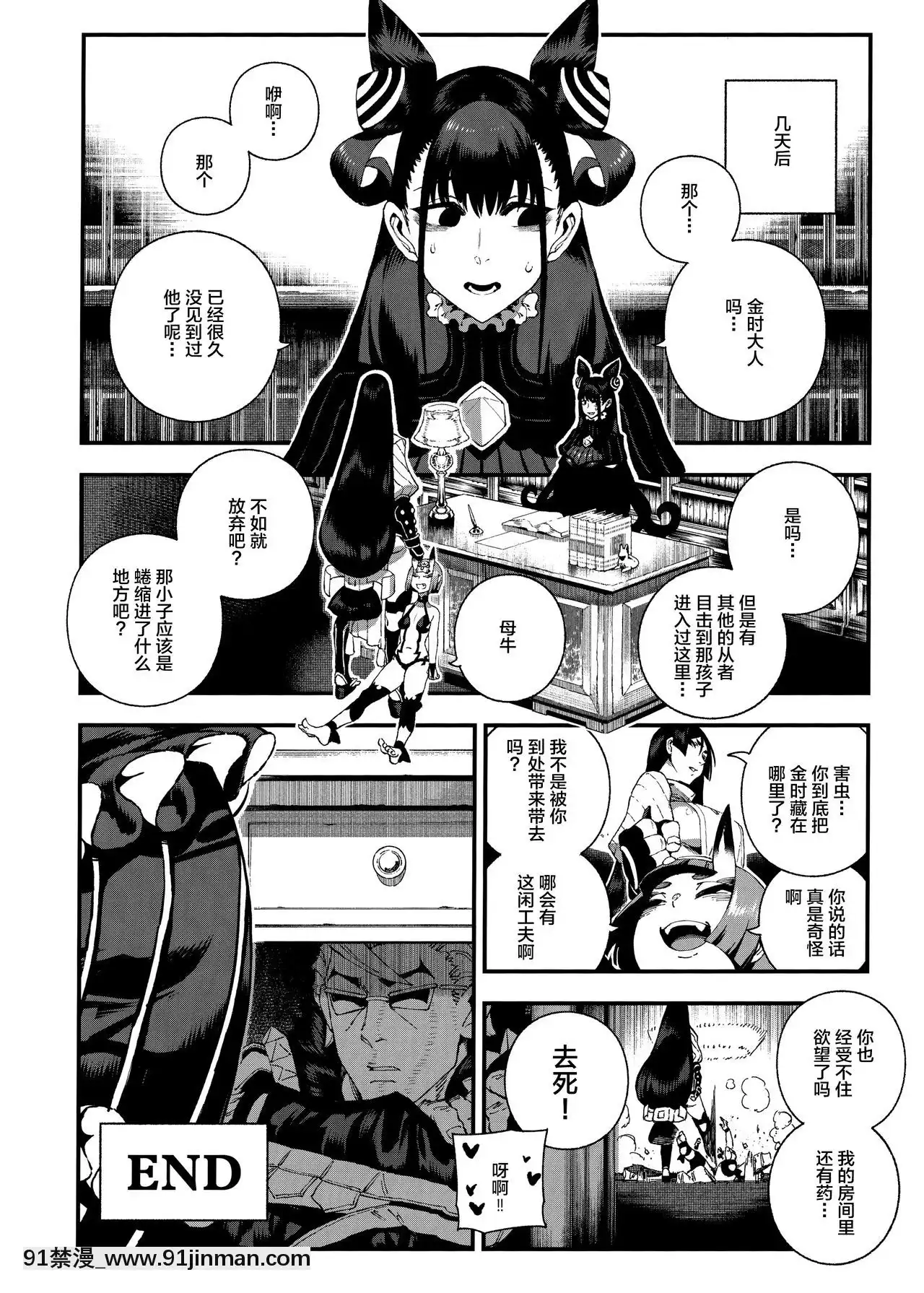 [不咕鳥漢化組](C96)[熊掌社(俺正讀)]カルデアマニア・源頼光(Fate╱GrandOrder)[18h tax return]