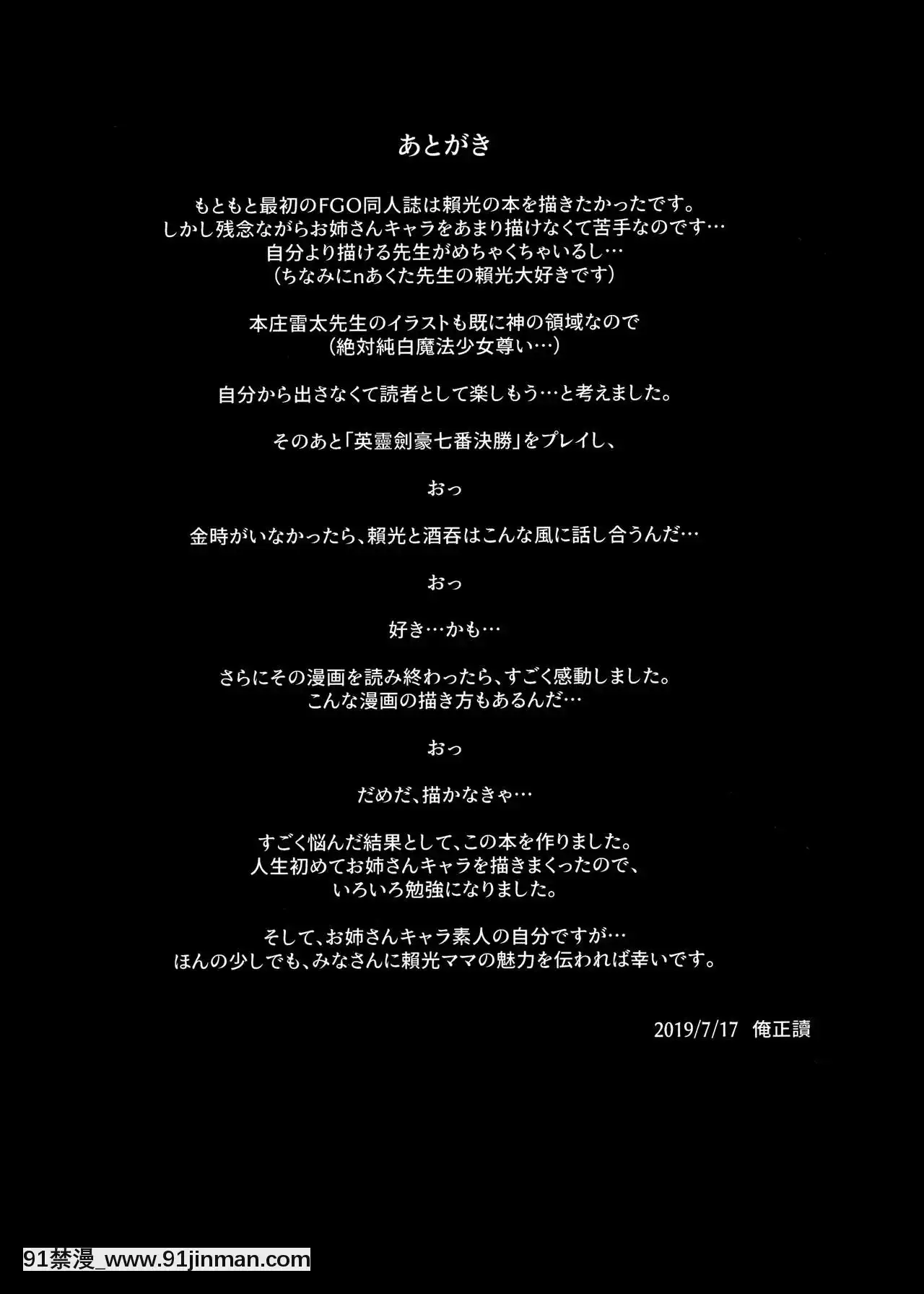 [不咕鳥漢化組](C96)[熊掌社(俺正讀)]カルデアマニア・源頼光(Fate╱GrandOrder)[18h tax return]