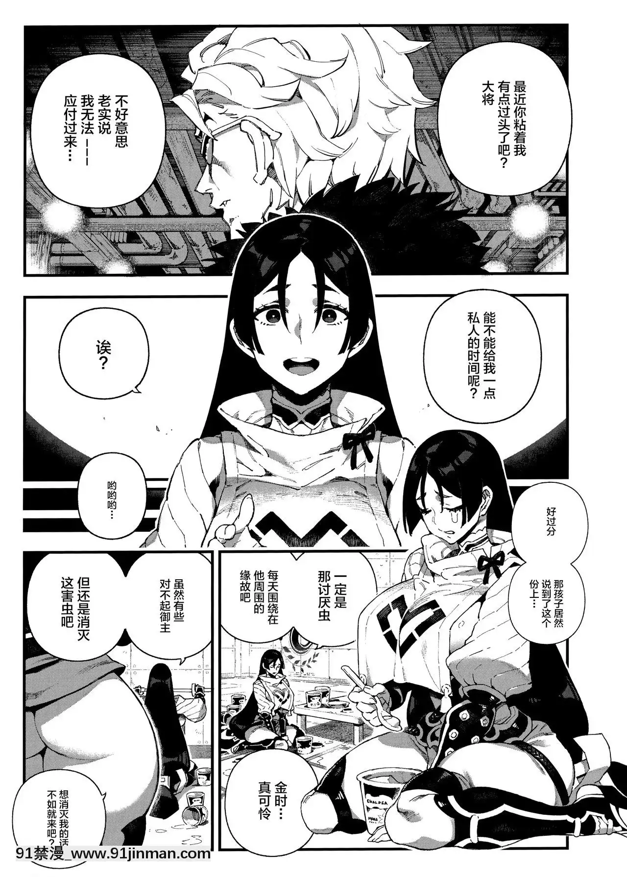 [不咕鳥漢化組](C96)[熊掌社(俺正讀)]カルデアマニア・源頼光(Fate╱GrandOrder)[18h tax return]