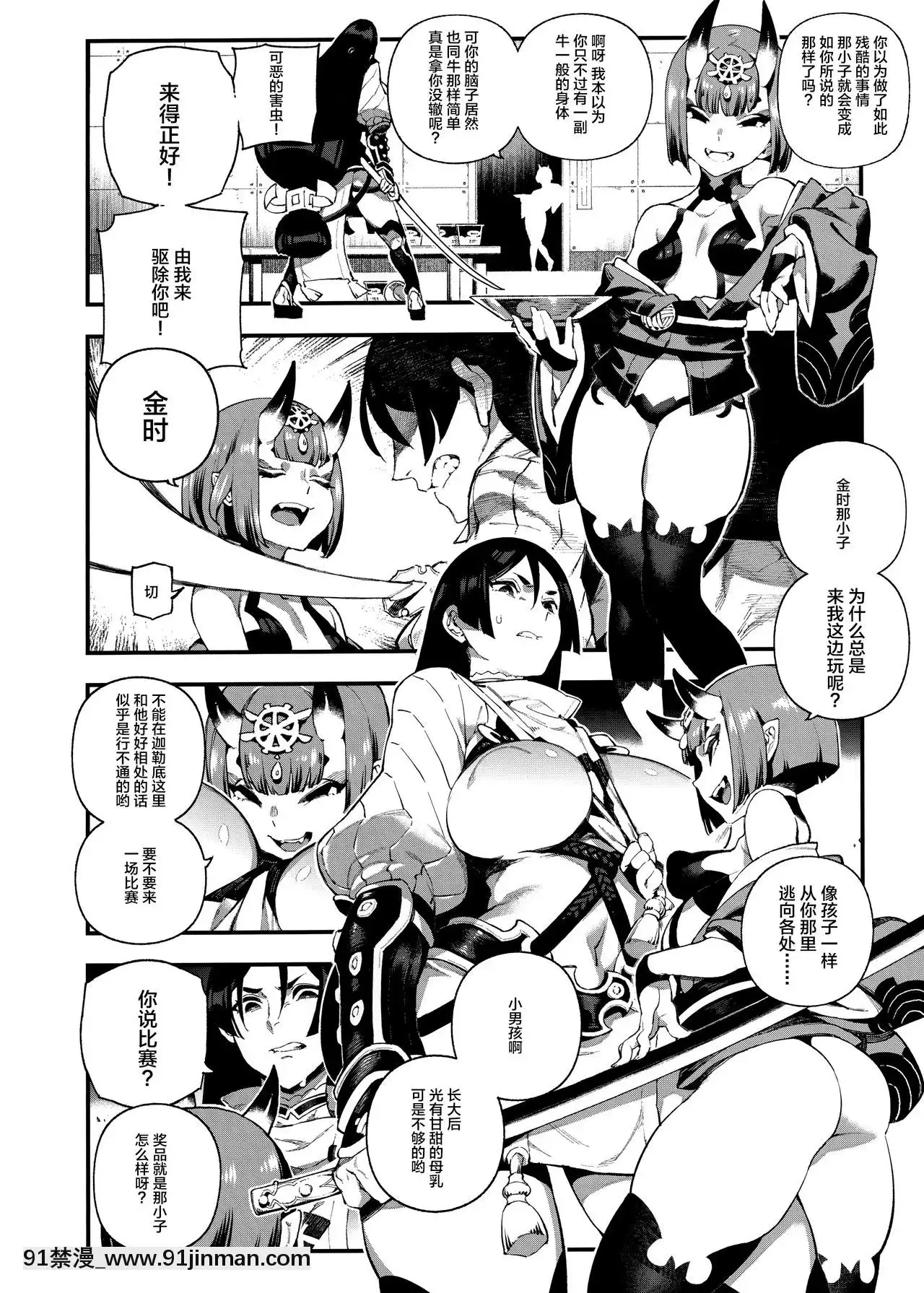 [不咕鳥漢化組](C96)[熊掌社(俺正讀)]カルデアマニア・源頼光(Fate╱GrandOrder)[18h tax return]