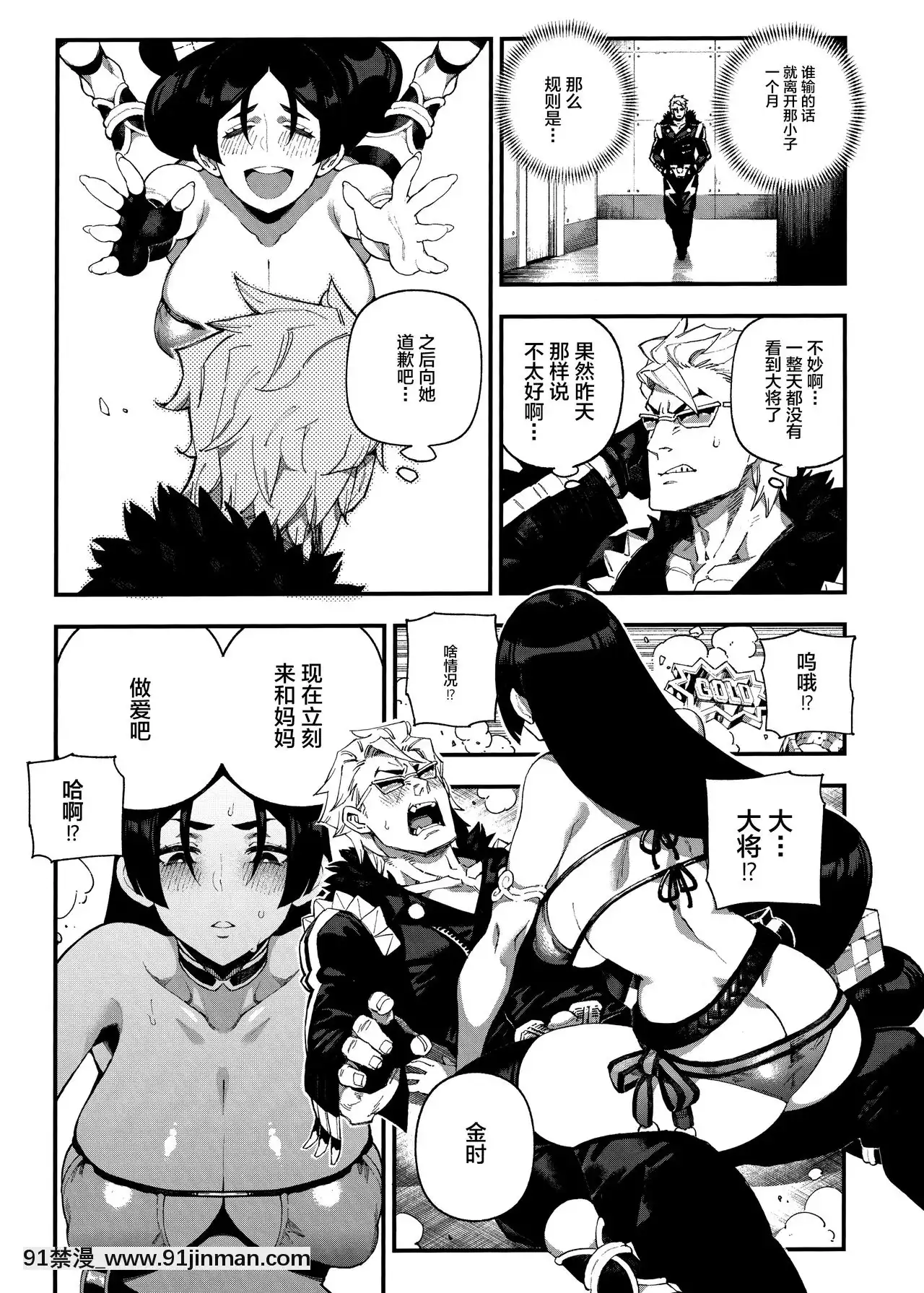 [不咕鳥漢化組](C96)[熊掌社(俺正讀)]カルデアマニア・源頼光(Fate╱GrandOrder)[18h tax return]