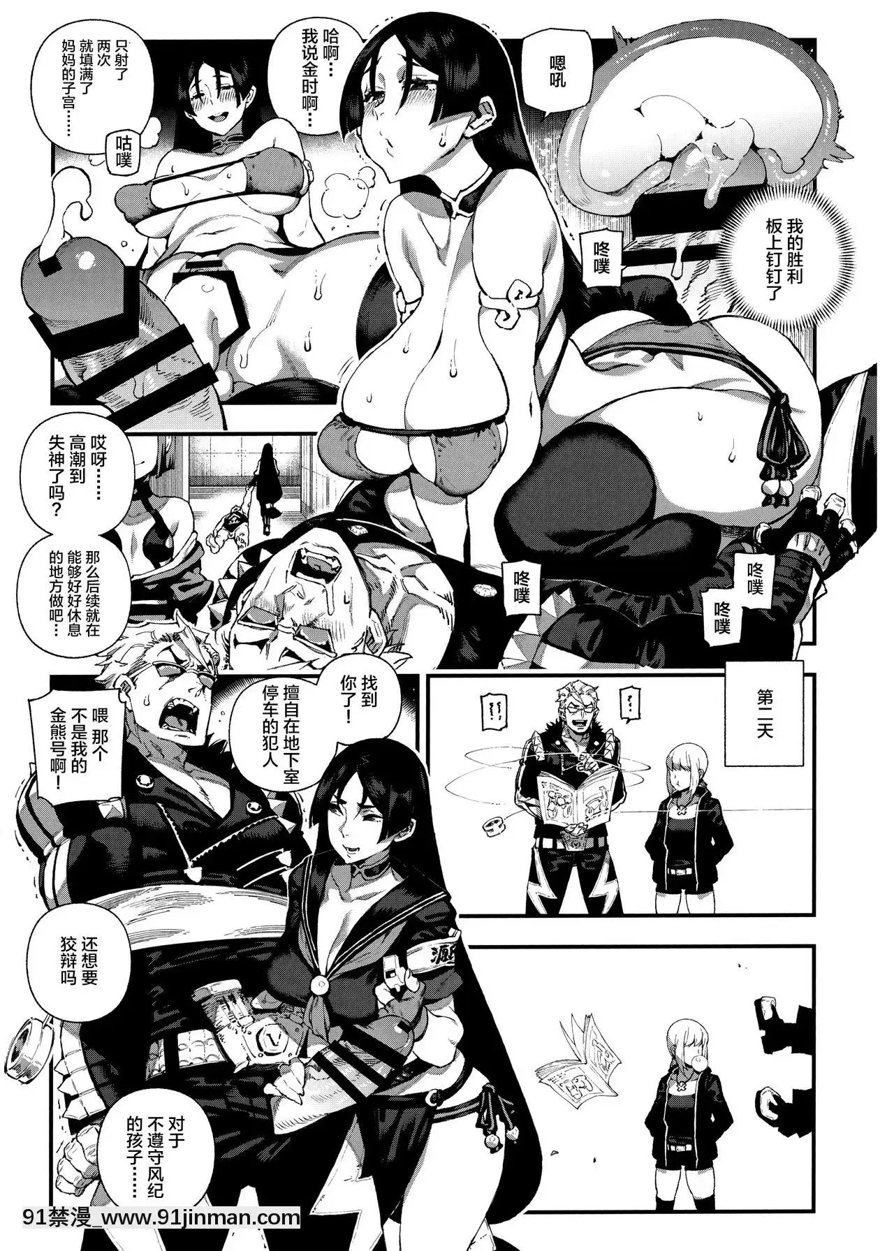 [不咕鳥漢化組](C96)[熊掌社(俺正讀)]カルデアマニア・源頼光(Fate╱GrandOrder)[18h tax return]