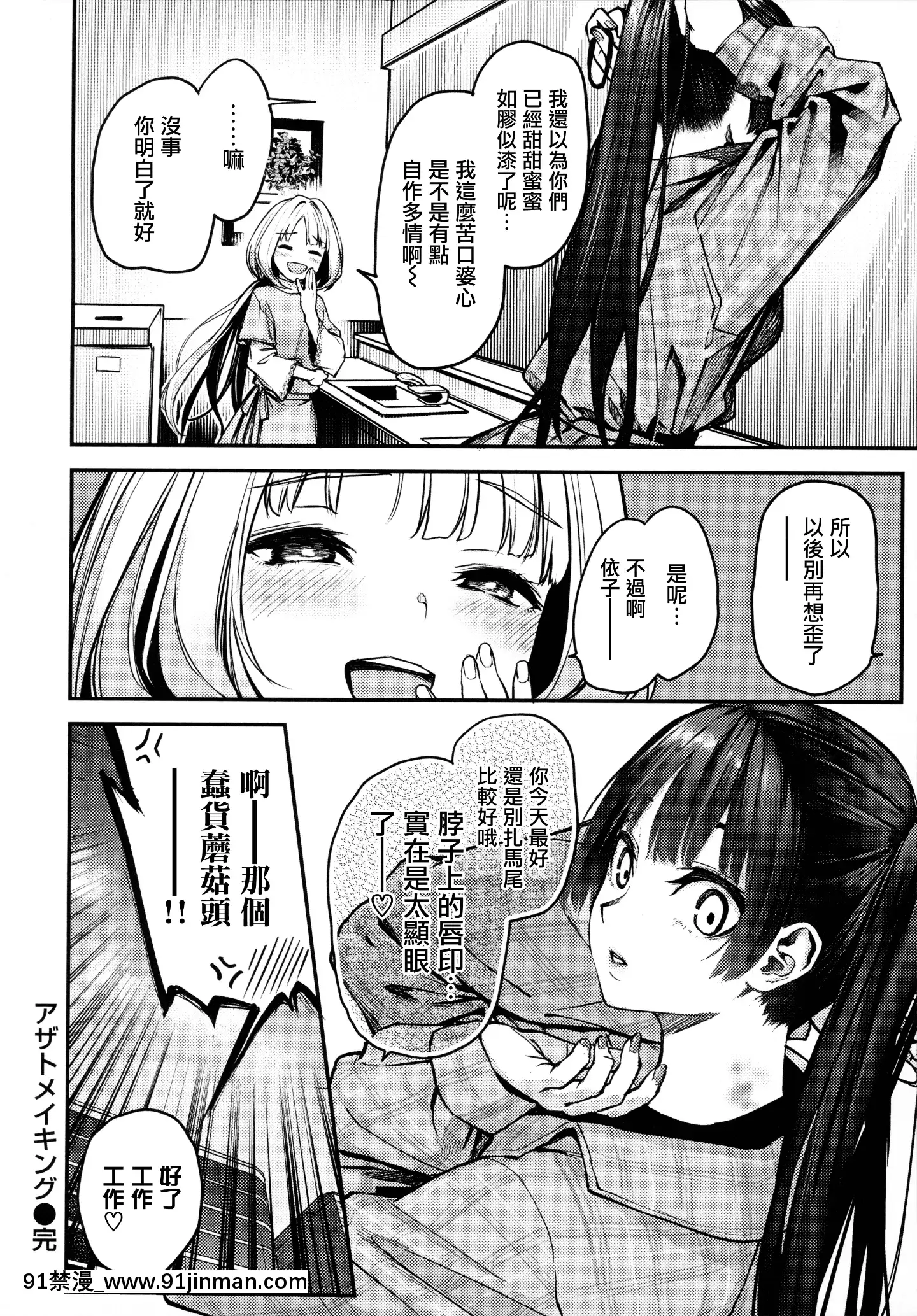 [みちきんぐ]アザトメイキング(アザトメイキング初回限定版)[中國翻訳][18h 3hg oh 3 5bi 20cl]