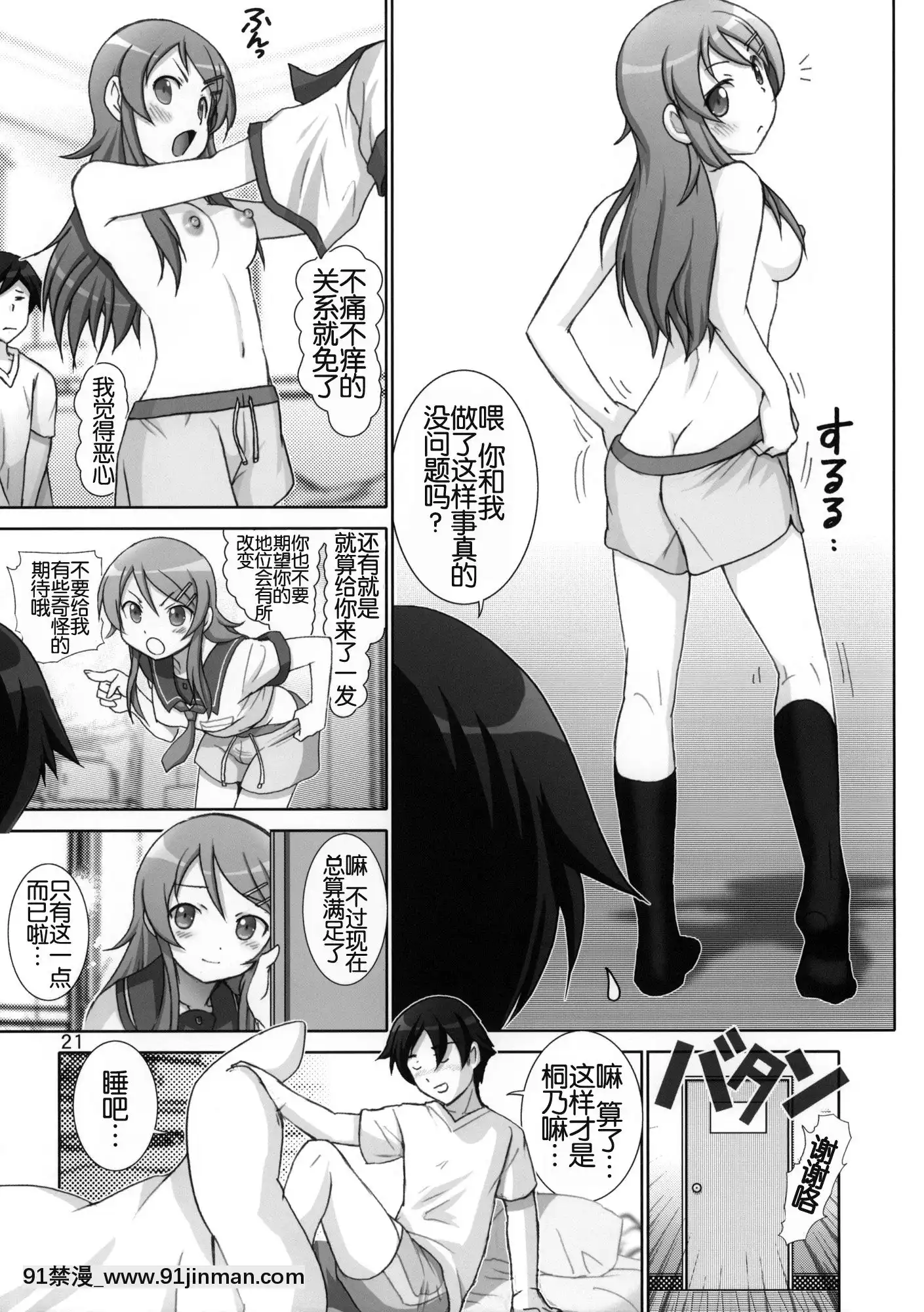 [冬乳漢化組](とら祭り2010)[雷神會(はるきゲにあ)]俺妹微熱注意報1(俺の妹がこんなに可愛いわけがない)[ipc drm 18h pdf]