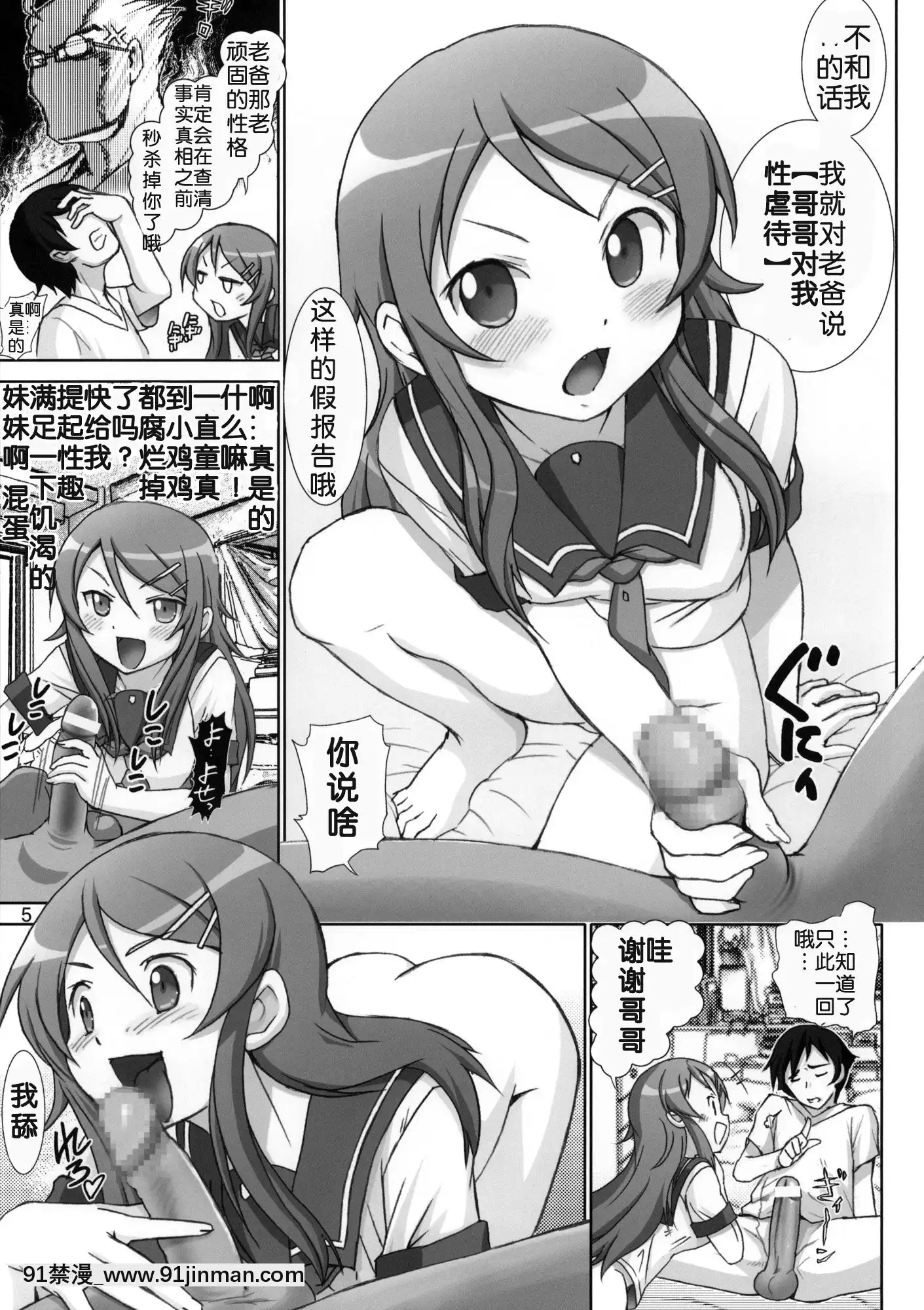 [冬乳漢化組](とら祭り2010)[雷神會(はるきゲにあ)]俺妹微熱注意報1(俺の妹がこんなに可愛いわけがない)[ipc drm 18h pdf]