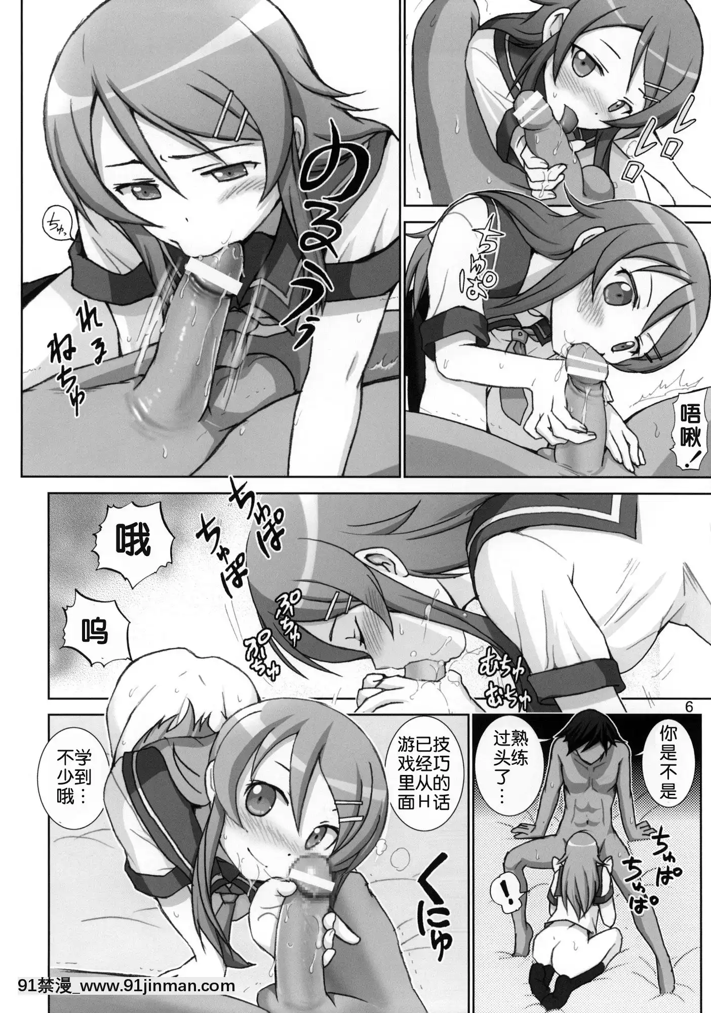 [冬乳漢化組](とら祭り2010)[雷神會(はるきゲにあ)]俺妹微熱注意報1(俺の妹がこんなに可愛いわけがない)[ipc drm 18h pdf]