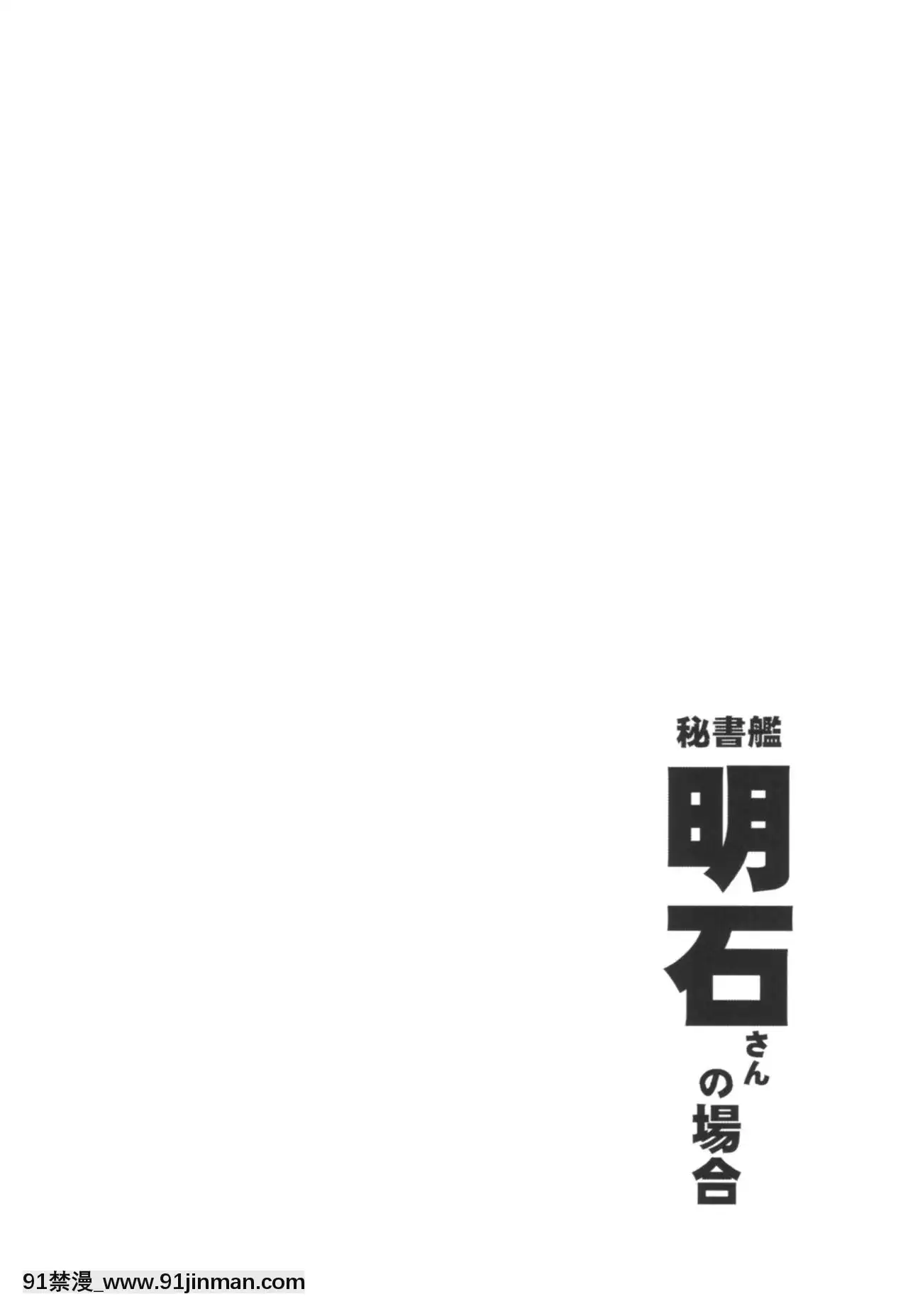 [Chuyển đổi tiếng Trung trực tiếp WTM] (C92) [Vợ Sashimi (Shiden)] Thư ký tàu Trường hợp của Akashi (Bộ sưu tập máy bay chiến đấu   Tàu này  )【doc truyen prison school hentai】
