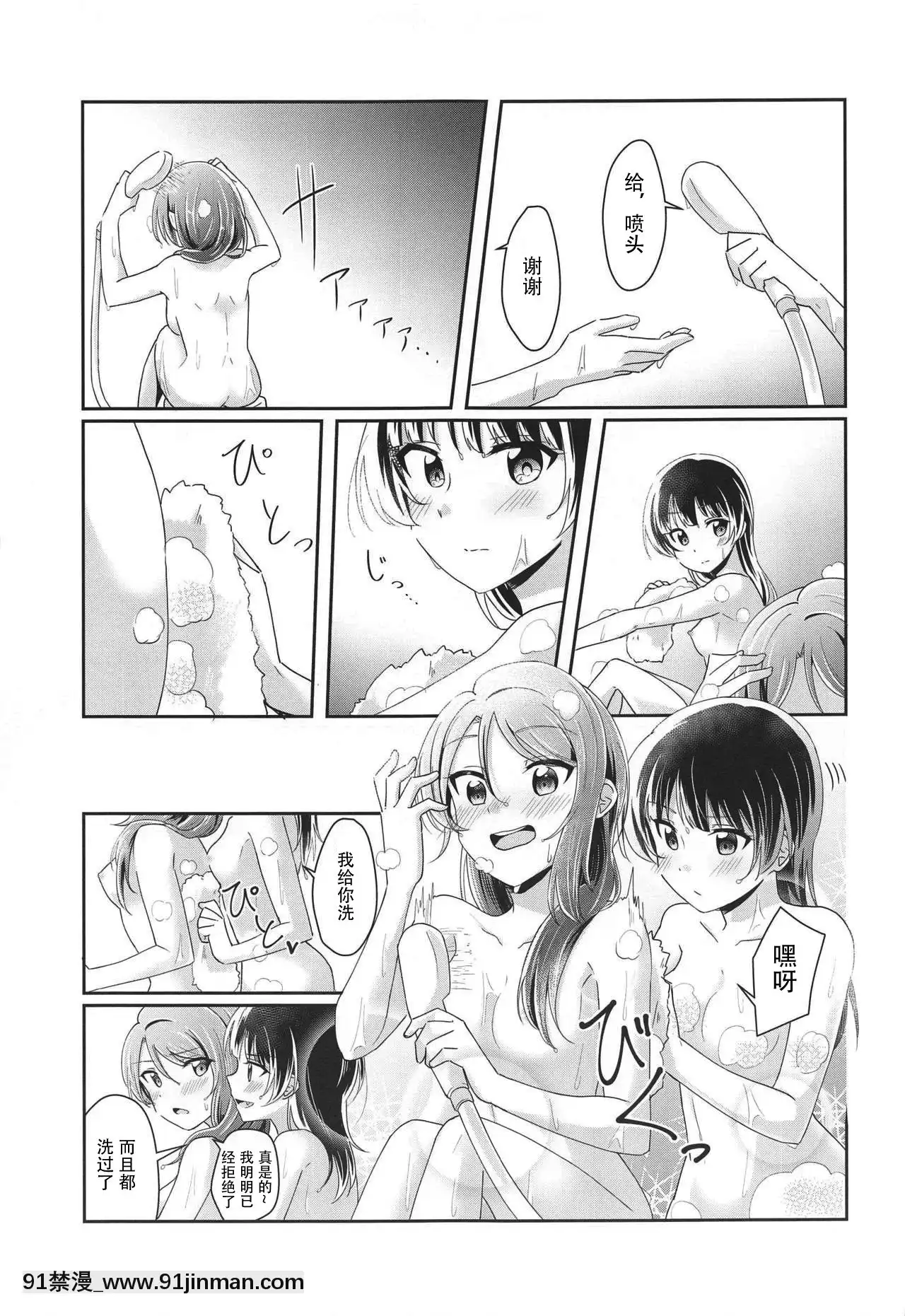 [櫻花糰子工坊漢](いつか見た戀の夢3)[COCOA+(ラテ・ラピク)]あめいろバスタイム(ラブライブ!サンシャイン!!)[tva nouvelle 18h]