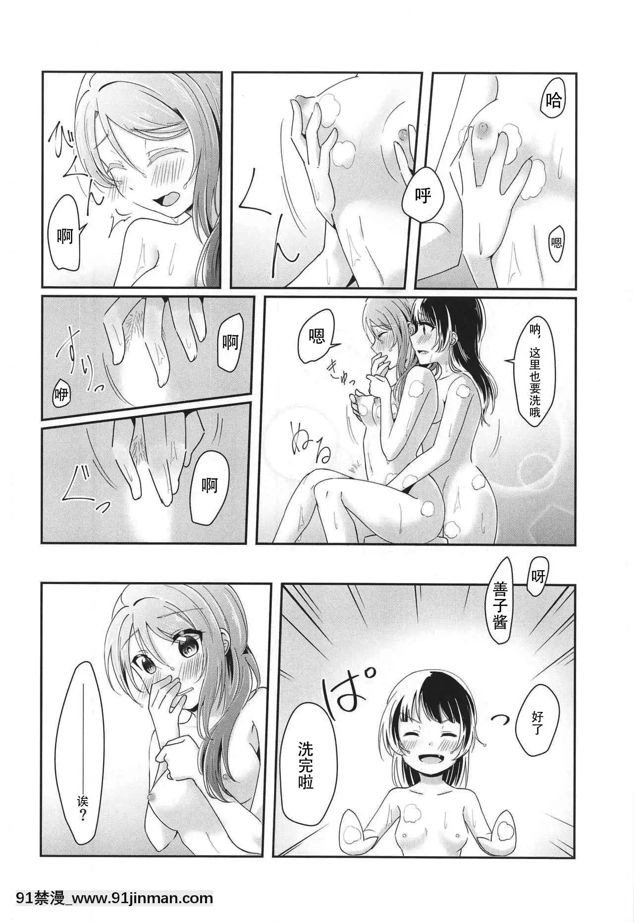 [櫻花糰子工坊漢](いつか見た戀の夢3)[COCOA+(ラテ・ラピク)]あめいろバスタイム(ラブライブ!サンシャイン!!)[tva nouvelle 18h]