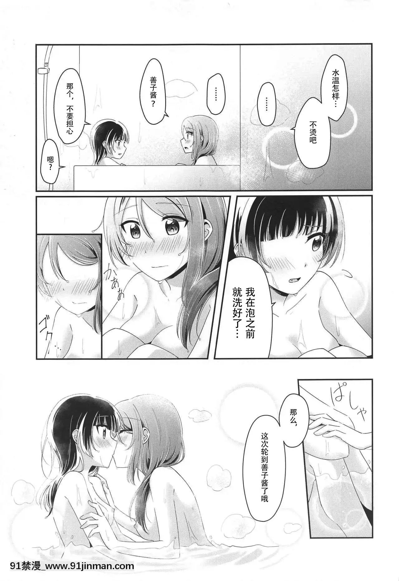 [櫻花糰子工坊漢](いつか見た戀の夢3)[COCOA+(ラテ・ラピク)]あめいろバスタイム(ラブライブ!サンシャイン!!)[tva nouvelle 18h]
