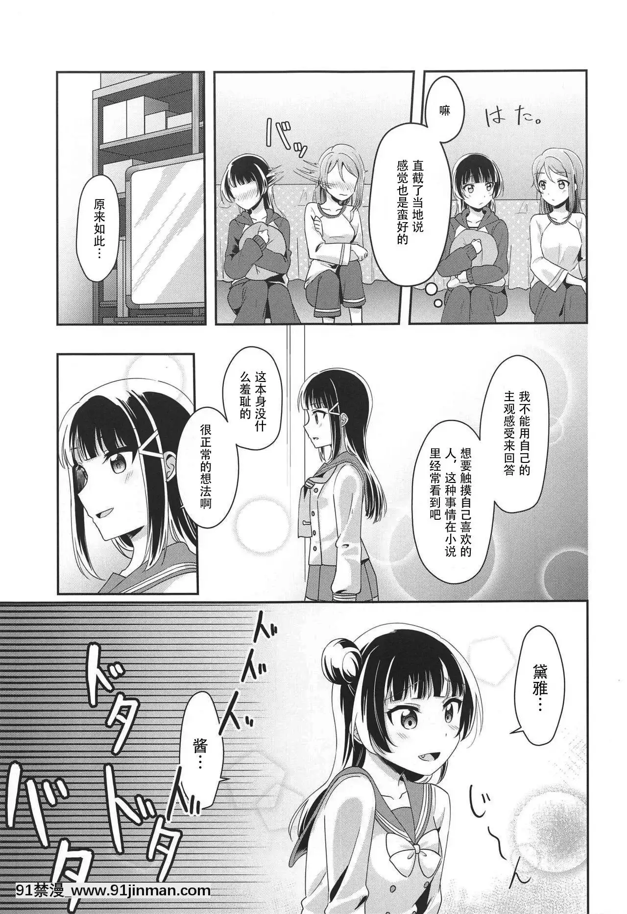[櫻花糰子工坊漢](いつか見た戀の夢3)[COCOA+(ラテ・ラピク)]あめいろバスタイム(ラブライブ!サンシャイン!!)[tva nouvelle 18h]
