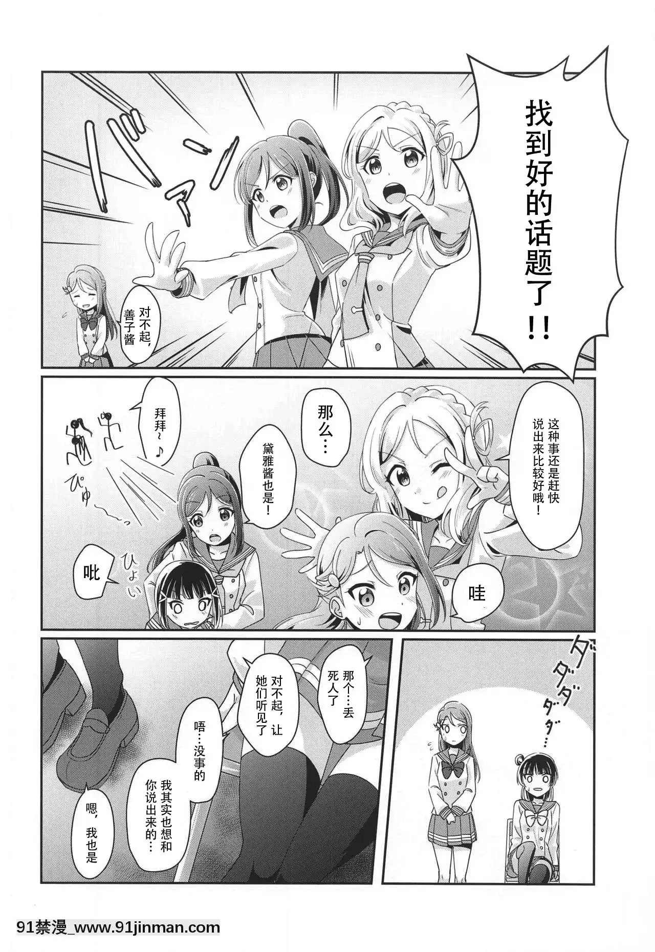 [櫻花糰子工坊漢](いつか見た戀の夢3)[COCOA+(ラテ・ラピク)]あめいろバスタイム(ラブライブ!サンシャイン!!)[tva nouvelle 18h]
