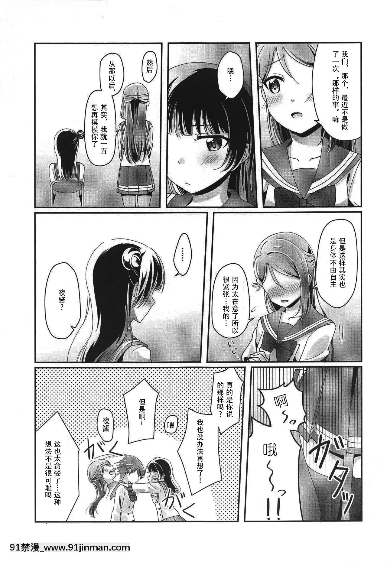 [櫻花糰子工坊漢](いつか見た戀の夢3)[COCOA+(ラテ・ラピク)]あめいろバスタイム(ラブライブ!サンシャイン!!)[tva nouvelle 18h]