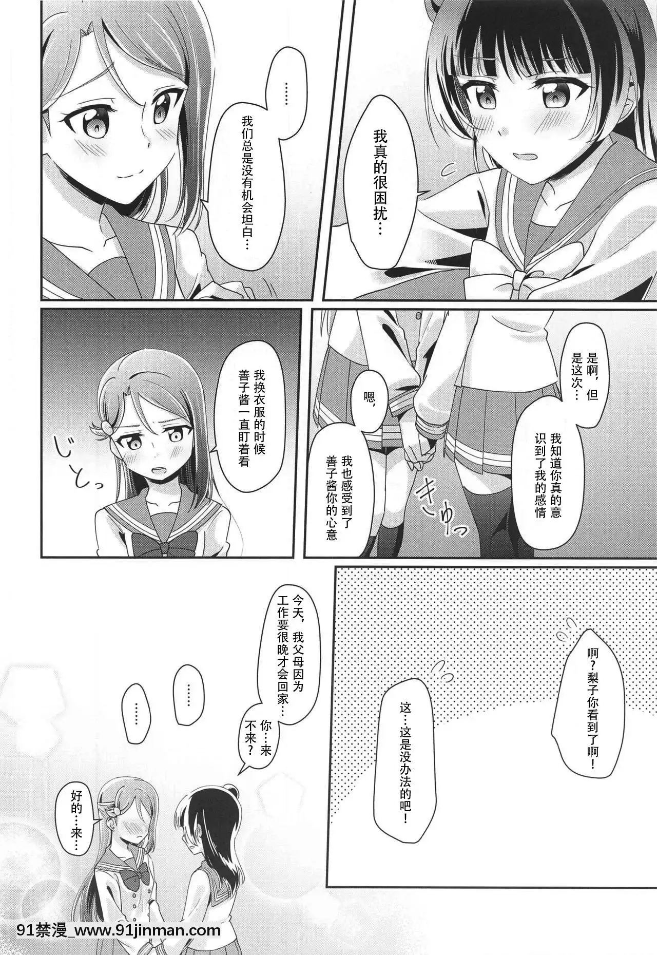 [櫻花糰子工坊漢](いつか見た戀の夢3)[COCOA+(ラテ・ラピク)]あめいろバスタイム(ラブライブ!サンシャイン!!)[tva nouvelle 18h]