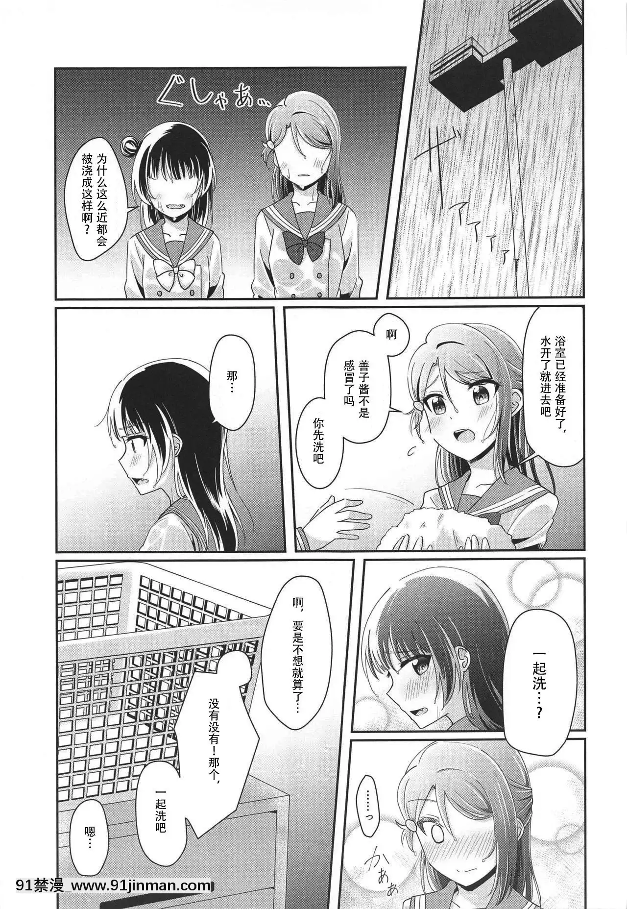 [櫻花糰子工坊漢](いつか見た戀の夢3)[COCOA+(ラテ・ラピク)]あめいろバスタイム(ラブライブ!サンシャイン!!)[tva nouvelle 18h]