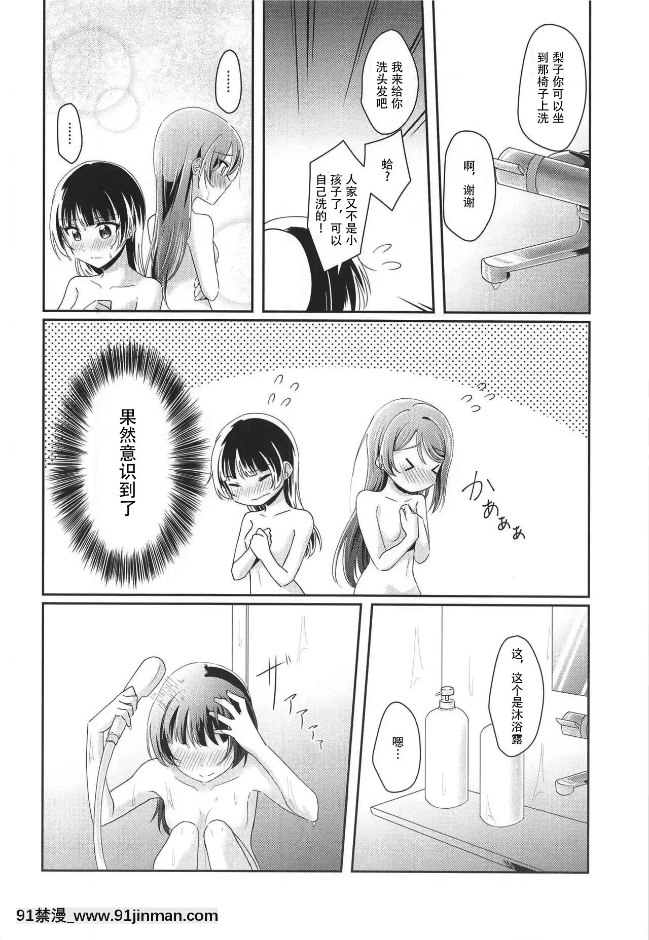 [櫻花糰子工坊漢](いつか見た戀の夢3)[COCOA+(ラテ・ラピク)]あめいろバスタイム(ラブライブ!サンシャイン!!)[tva nouvelle 18h]