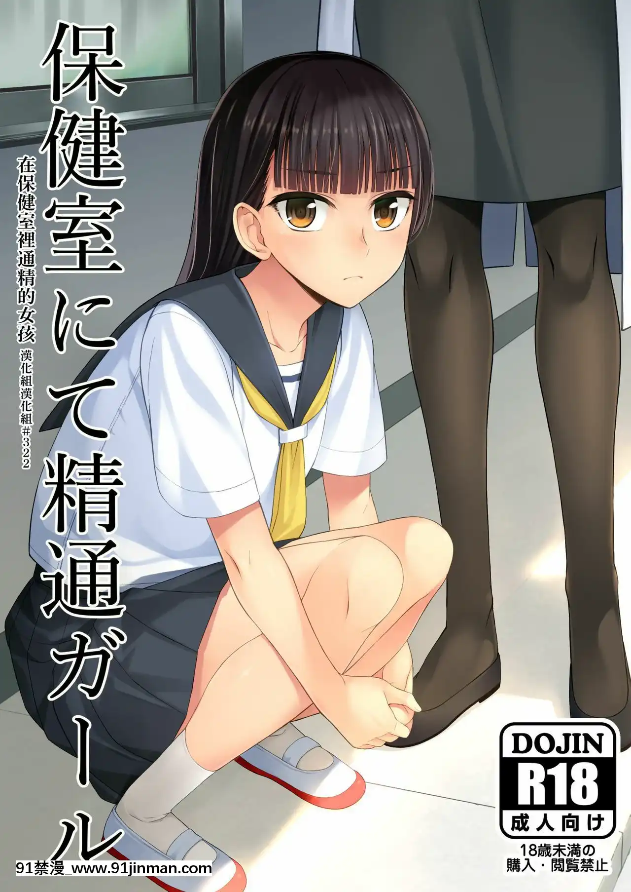 [漢化組漢化組][シリコン自重(condessa)]保健室にて精通ガール-在保健室裏通精的女孩[DL版][原神 18禁]