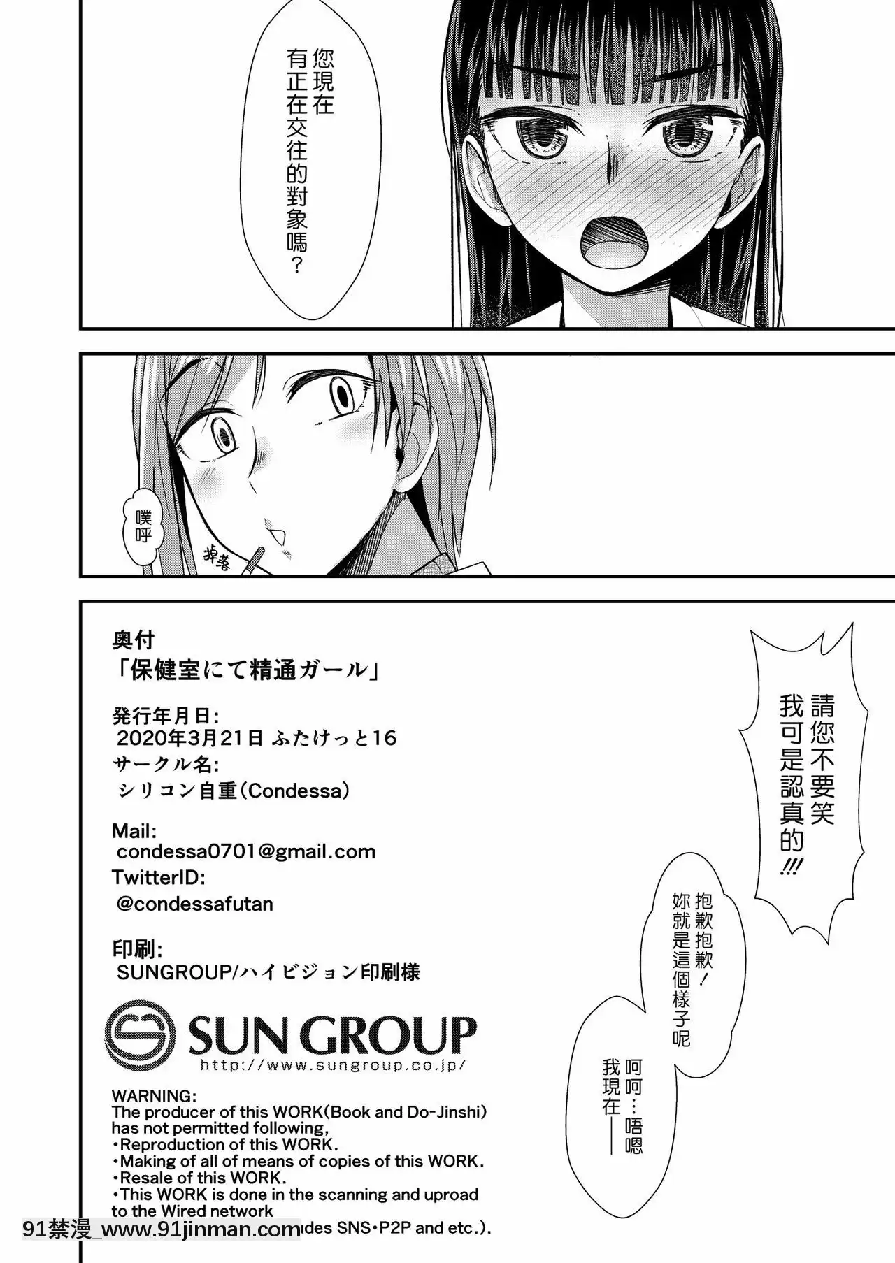 [漢化組漢化組][シリコン自重(condessa)]保健室にて精通ガール-在保健室裏通精的女孩[DL版][原神 18禁]