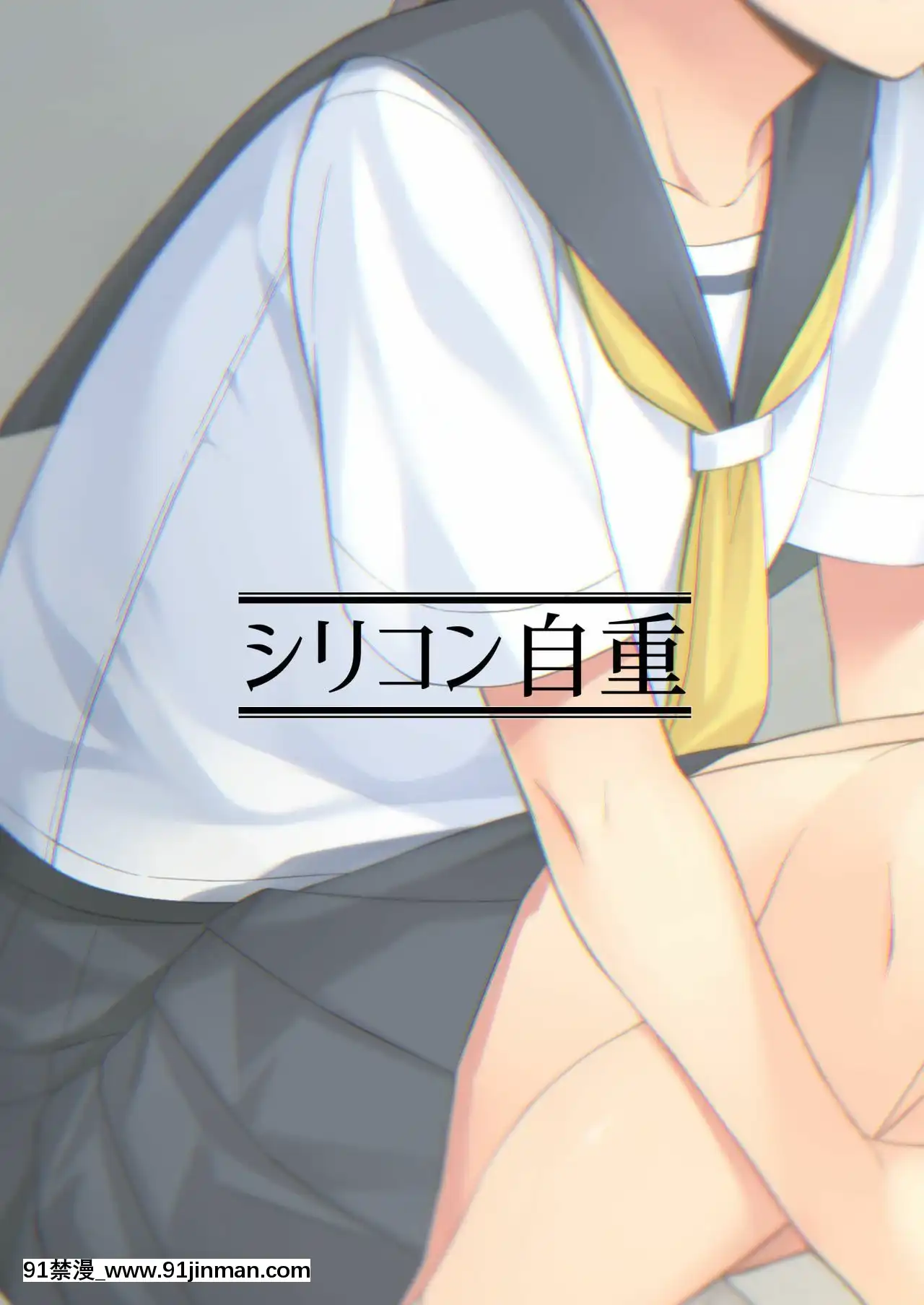 [漢化組漢化組][シリコン自重(condessa)]保健室にて精通ガール-在保健室裏通精的女孩[DL版][原神 18禁]