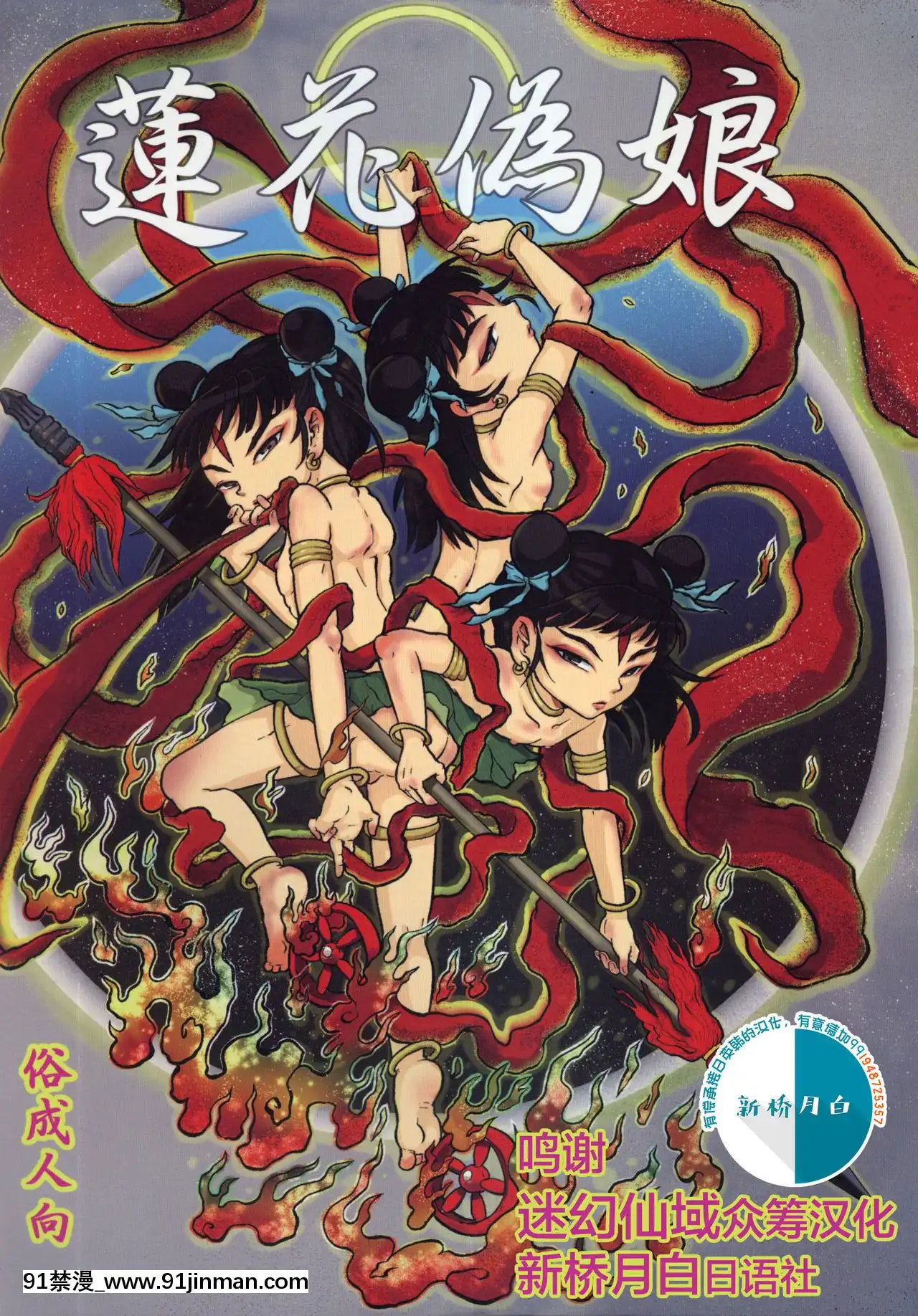 [迷幻仙域×新橋月白日語社](C87)[まやかしや(井草春朗)]蓮花偽娘[遊泳 h漫]