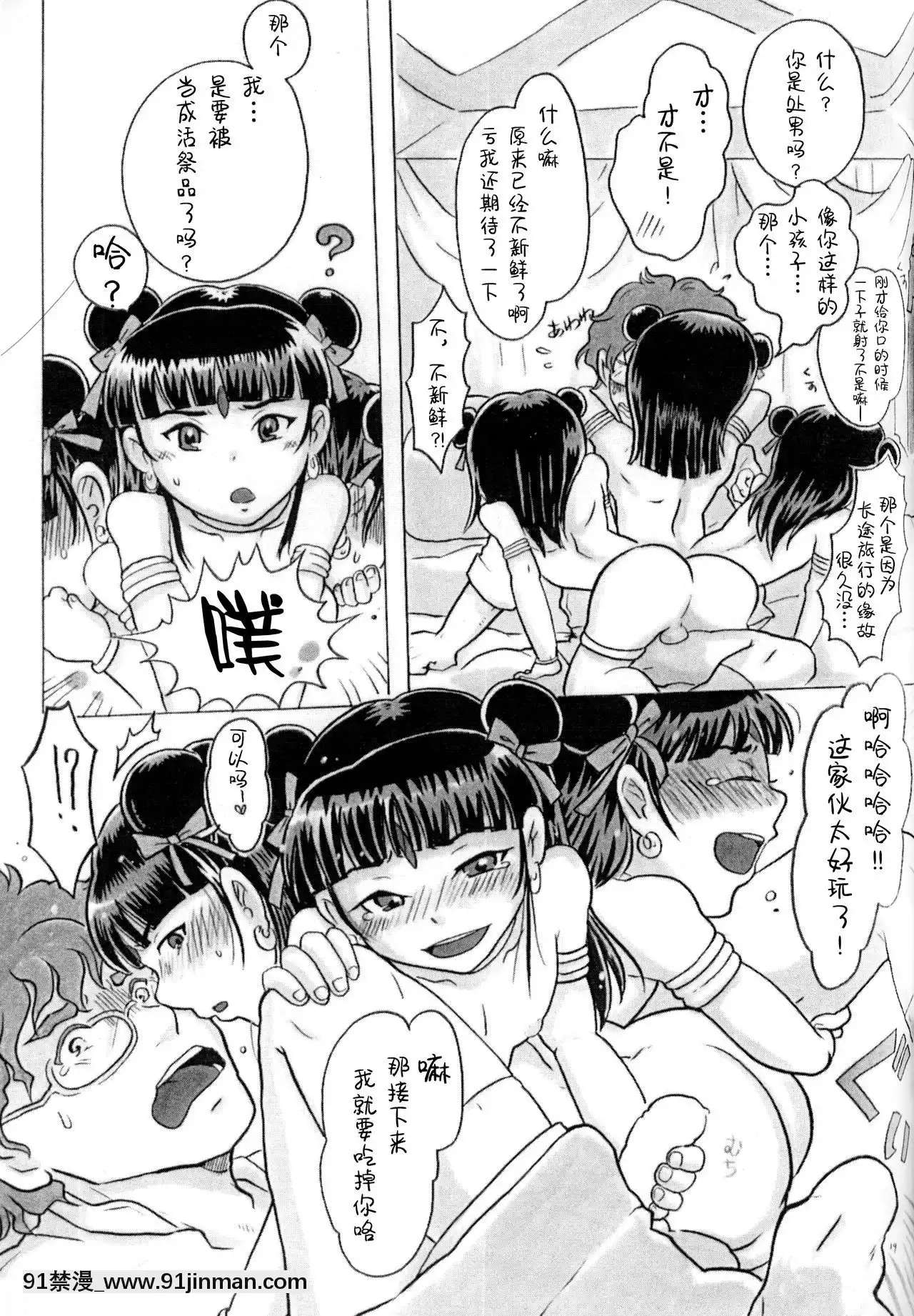 [迷幻仙域×新橋月白日語社](C87)[まやかしや(井草春朗)]蓮花偽娘[遊泳 h漫]