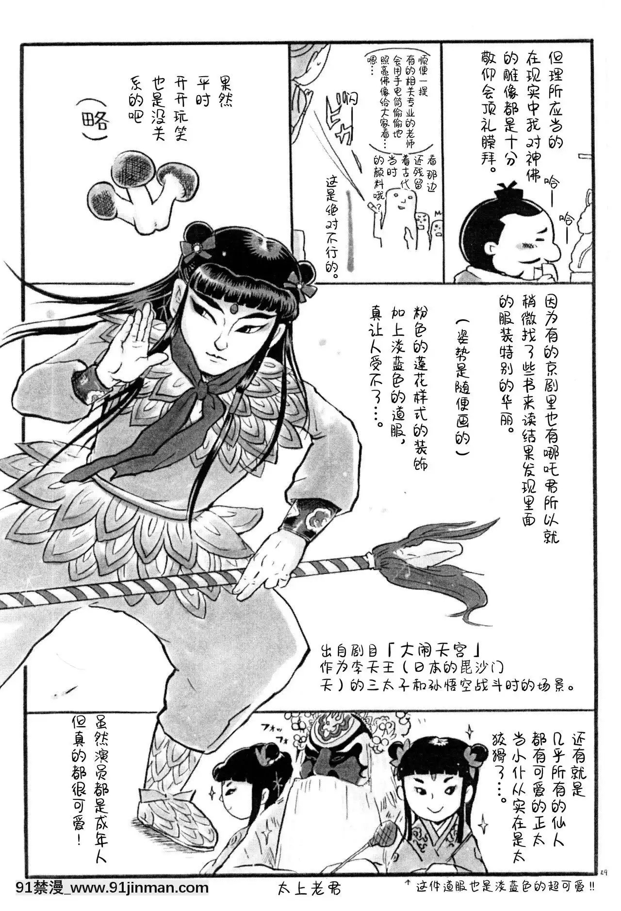 [迷幻仙域×新橋月白日語社](C87)[まやかしや(井草春朗)]蓮花偽娘[遊泳 h漫]