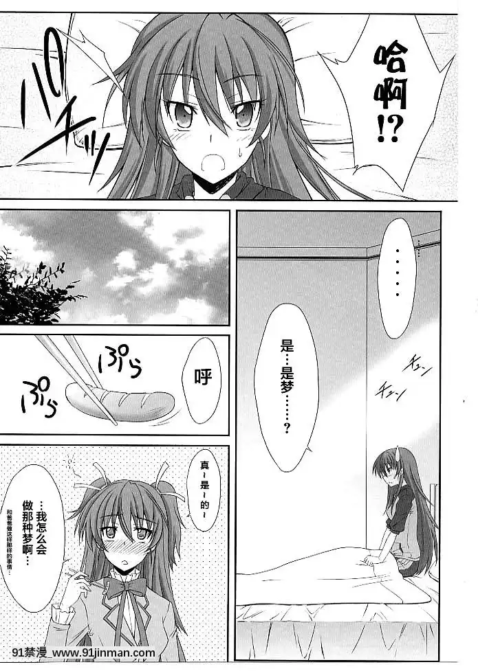 [不咕鳥漢化組](C80)[BLUEGARNET(芹沢克己)]夢幻抱擁(スイートプリキュア)[巨屌 h漫]