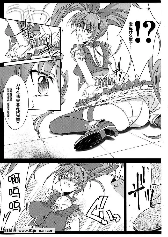 [不咕鳥漢化組](C80)[BLUEGARNET(芹沢克己)]夢幻抱擁(スイートプリキュア)[巨屌 h漫]