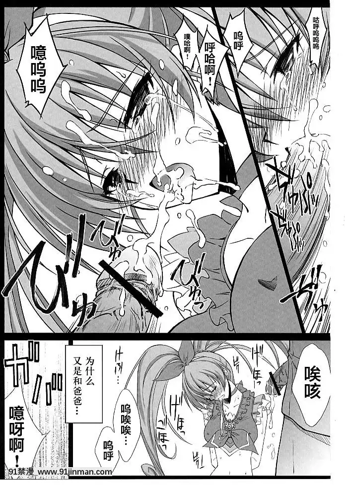[不咕鳥漢化組](C80)[BLUEGARNET(芹沢克己)]夢幻抱擁(スイートプリキュア)[巨屌 h漫]
