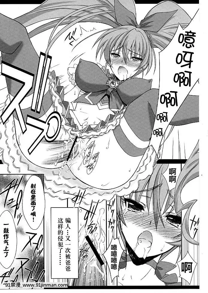[不咕鳥漢化組](C80)[BLUEGARNET(芹沢克己)]夢幻抱擁(スイートプリキュア)[巨屌 h漫]