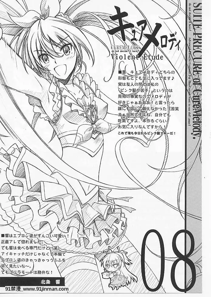 [不咕鳥漢化組](C80)[BLUEGARNET(芹沢克己)]夢幻抱擁(スイートプリキュア)[巨屌 h漫]