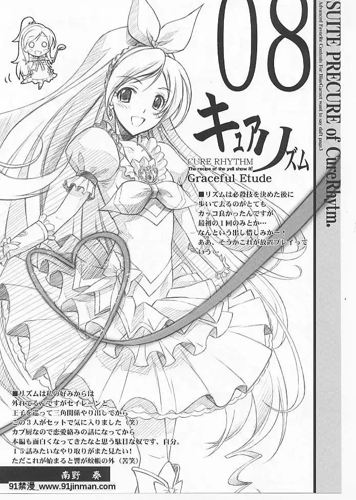 [不咕鳥漢化組](C80)[BLUEGARNET(芹沢克己)]夢幻抱擁(スイートプリキュア)[巨屌 h漫]