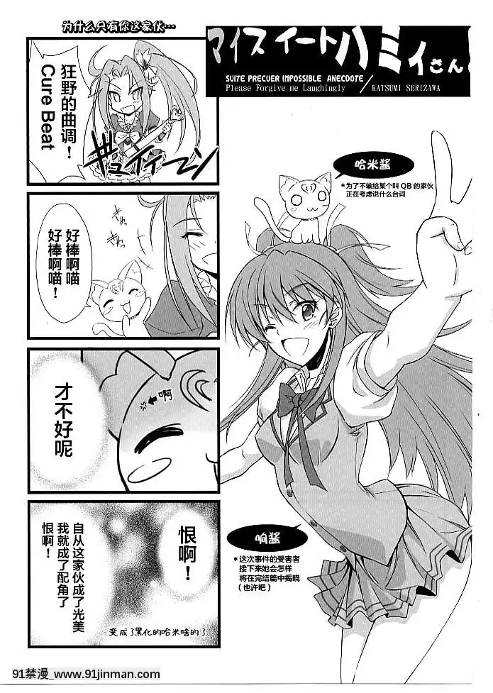 [不咕鳥漢化組](C80)[BLUEGARNET(芹沢克己)]夢幻抱擁(スイートプリキュア)[巨屌 h漫]