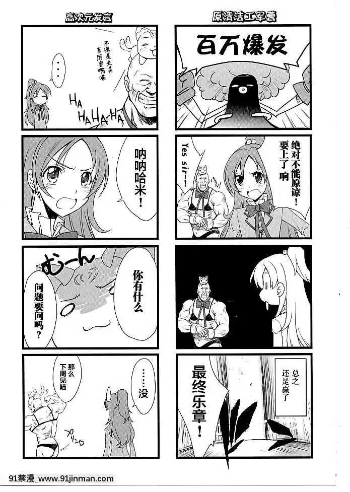 [不咕鳥漢化組](C80)[BLUEGARNET(芹沢克己)]夢幻抱擁(スイートプリキュア)[巨屌 h漫]