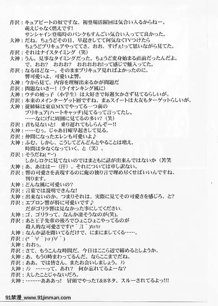 [不咕鳥漢化組](C80)[BLUEGARNET(芹沢克己)]夢幻抱擁(スイートプリキュア)[巨屌 h漫]