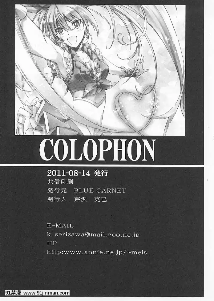 [不咕鳥漢化組](C80)[BLUEGARNET(芹沢克己)]夢幻抱擁(スイートプリキュア)[巨屌 h漫]