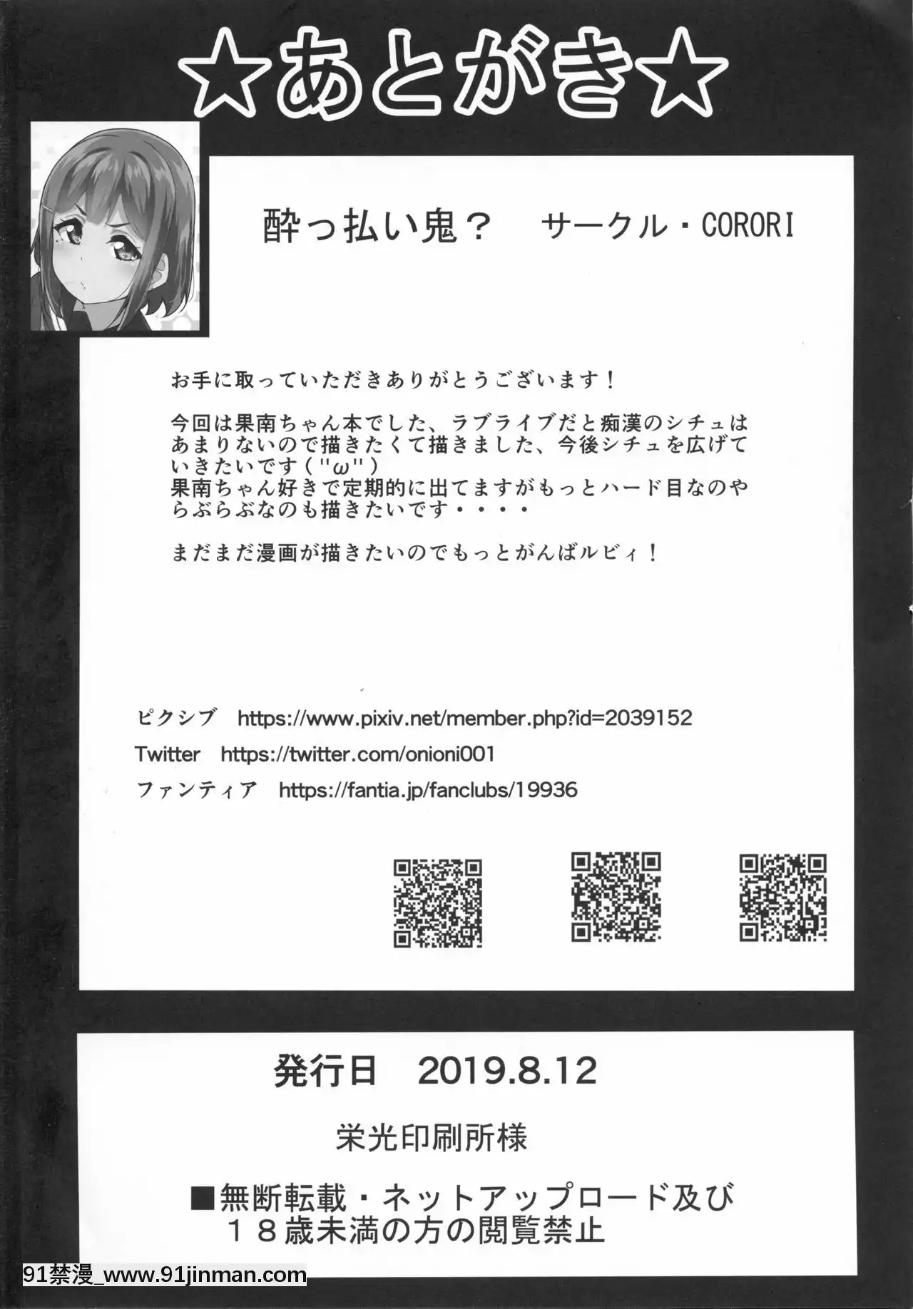 [爱弹幕汉化组](C96)[CORORI(酔っ払い鬼 )]かなかんかんかん痴汉!(ラブライブ!サンシャイン!!)[3d h漫画]