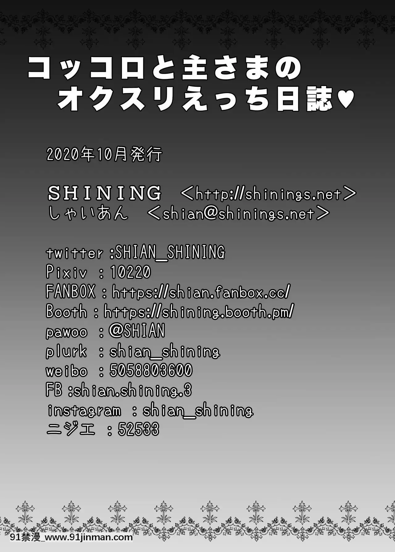 [零食汉化组×欠德嵌字[SHINING（しゃいちゃん）]ココロ和主人のオクスリエッチ日志（公主连接！Re Dive）[DL版][山田秀树 h漫]