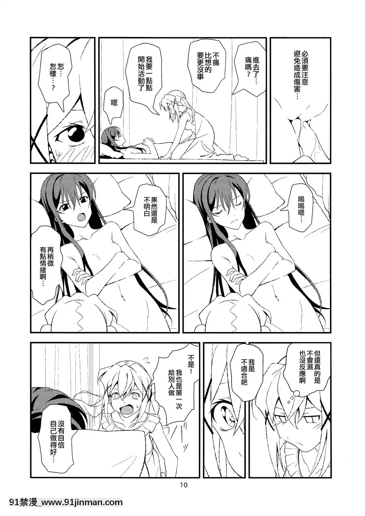 [EZR個人漢化](こみトレ34)[犬も歩けば棒も歩く(mototenn)]FishorRabbit(BanGDream!)[essence 18h mascara]