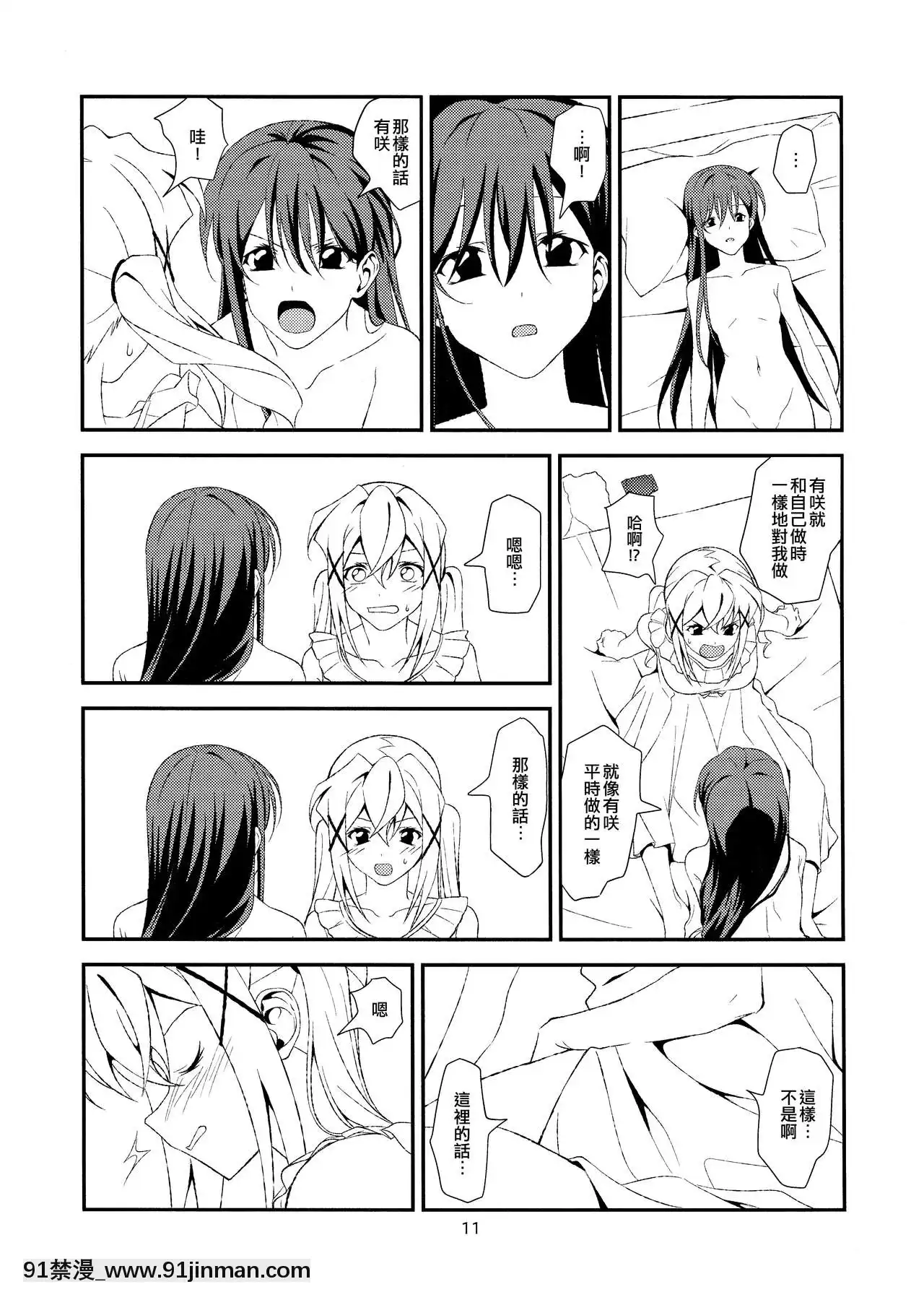 [EZR個人漢化](こみトレ34)[犬も歩けば棒も歩く(mototenn)]FishorRabbit(BanGDream!)[essence 18h mascara]
