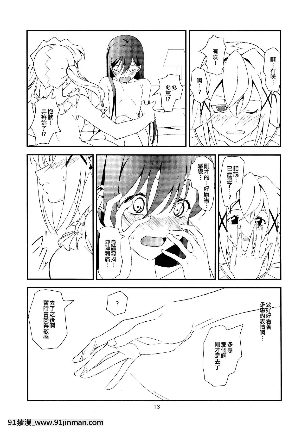 [EZR個人漢化](こみトレ34)[犬も歩けば棒も歩く(mototenn)]FishorRabbit(BanGDream!)[essence 18h mascara]