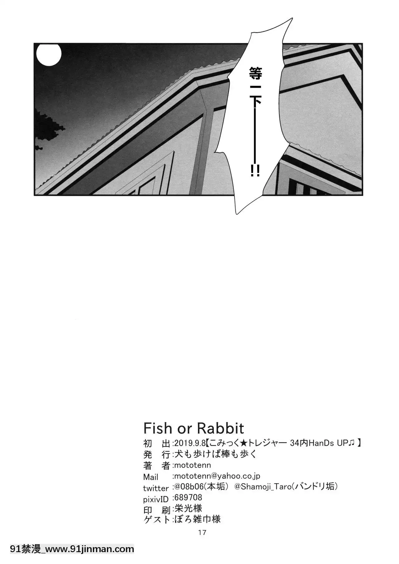 [EZR個人漢化](こみトレ34)[犬も歩けば棒も歩く(mototenn)]FishorRabbit(BanGDream!)[essence 18h mascara]