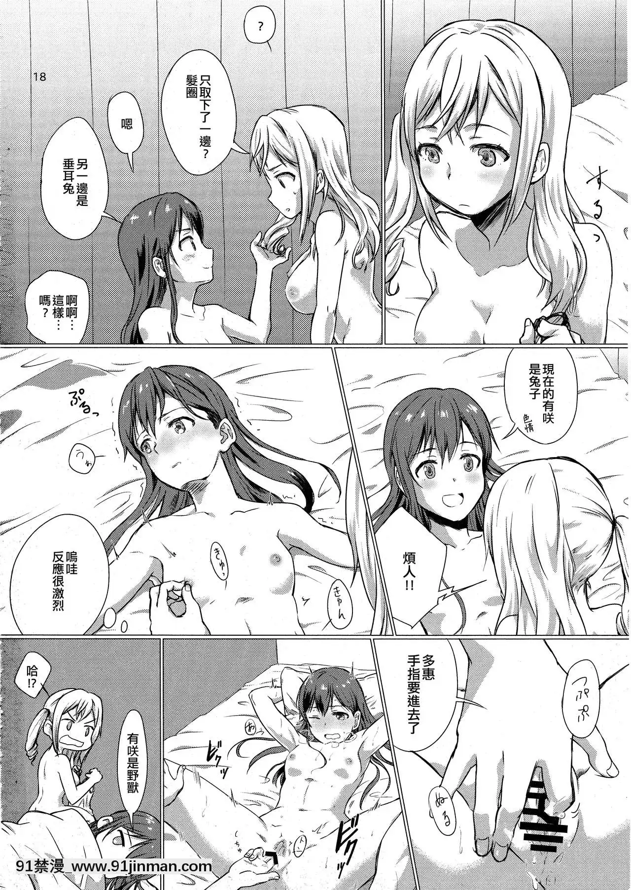 [EZR個人漢化](こみトレ34)[犬も歩けば棒も歩く(mototenn)]FishorRabbit(BanGDream!)[essence 18h mascara]