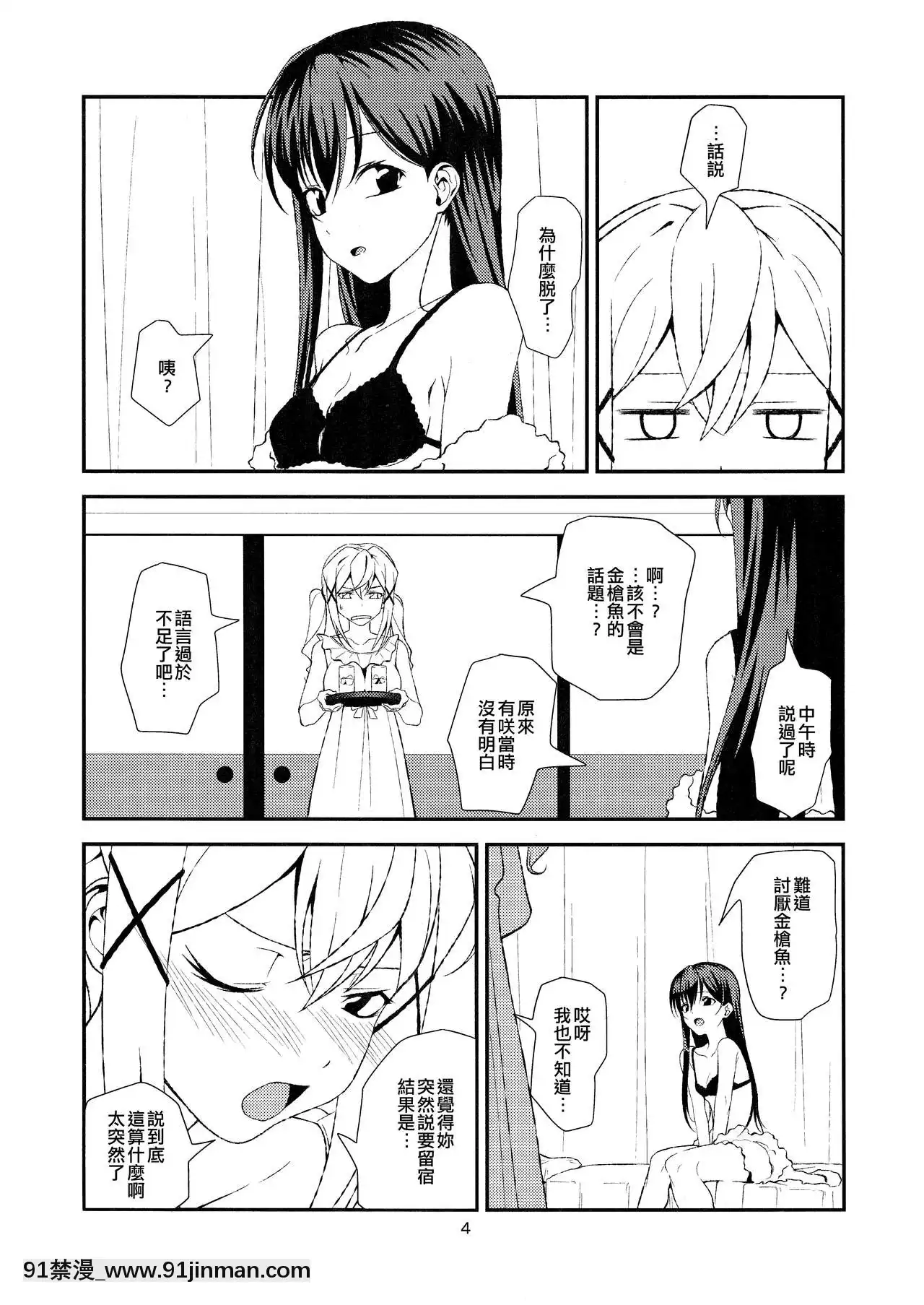 [EZR個人漢化](こみトレ34)[犬も歩けば棒も歩く(mototenn)]FishorRabbit(BanGDream!)[essence 18h mascara]
