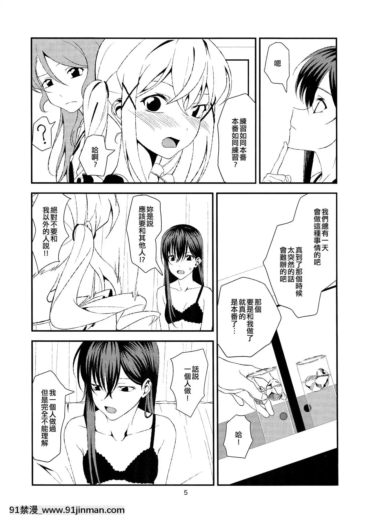 [EZR個人漢化](こみトレ34)[犬も歩けば棒も歩く(mototenn)]FishorRabbit(BanGDream!)[essence 18h mascara]