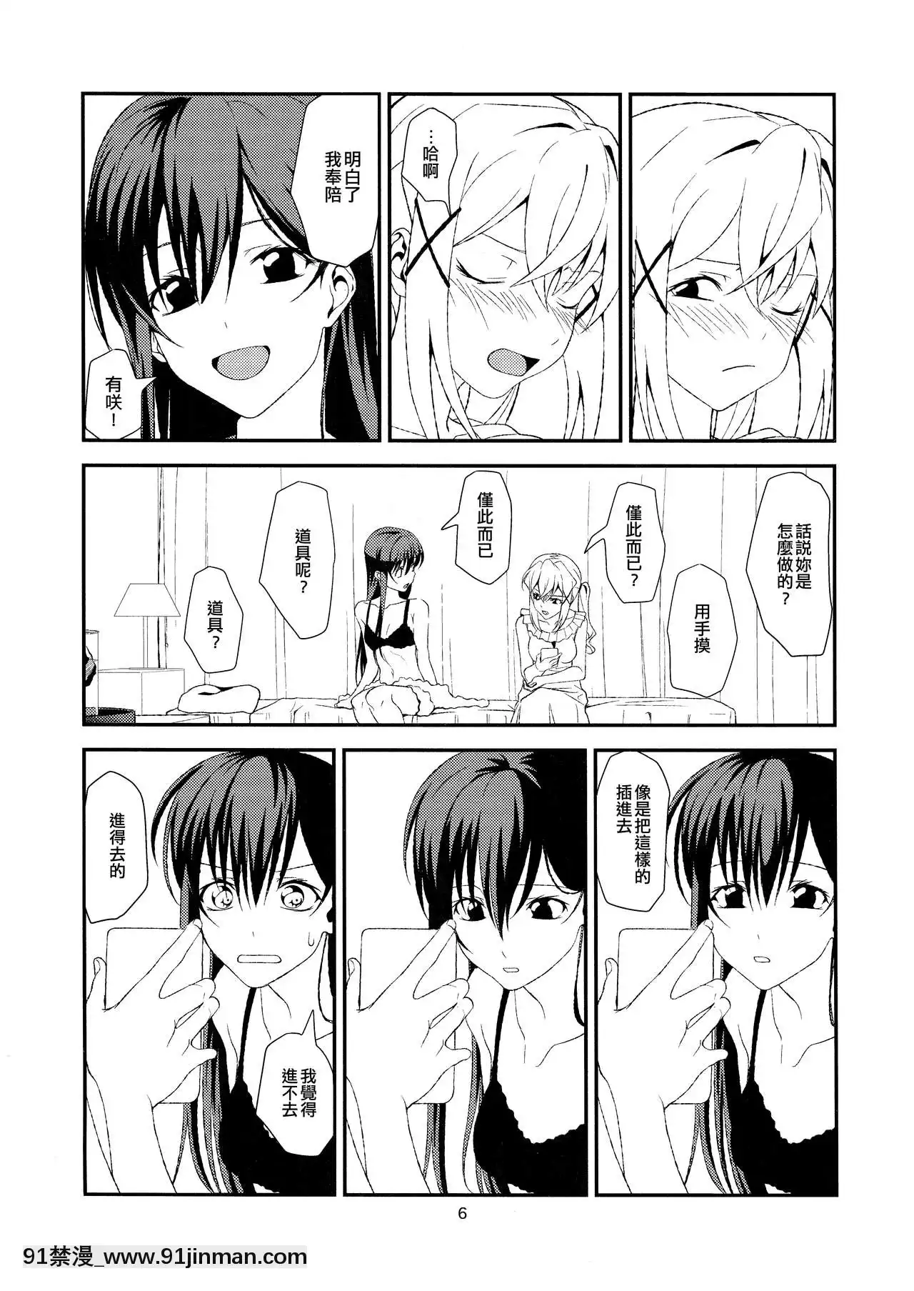 [EZR個人漢化](こみトレ34)[犬も歩けば棒も歩く(mototenn)]FishorRabbit(BanGDream!)[essence 18h mascara]
