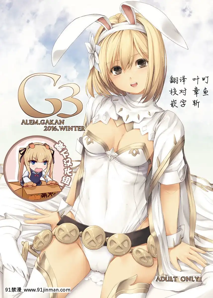 [靴下漢化組](C91)[アレム畫館(桐島サトシ)]G3(グランブルーファンタジー)[h漫 無碼]