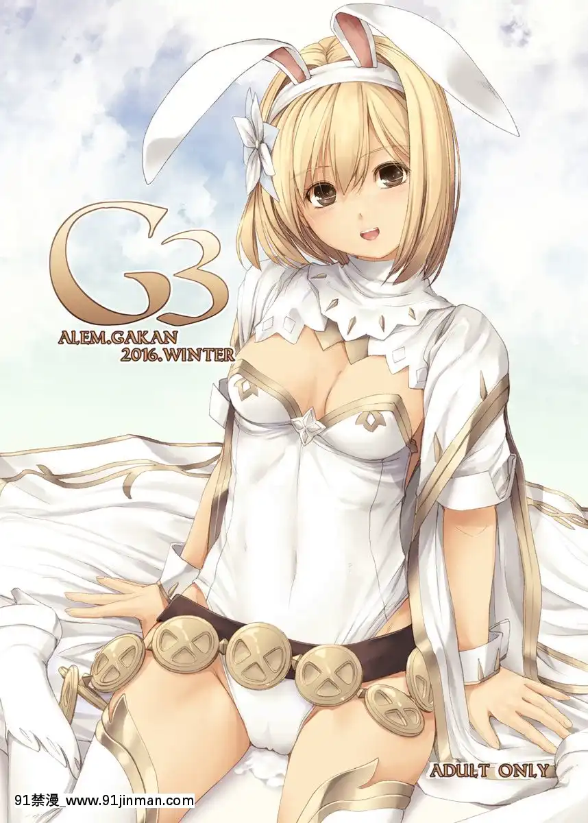 [靴下漢化組](C91)[アレム畫館(桐島サトシ)]G3(グランブルーファンタジー)[h漫 無碼]